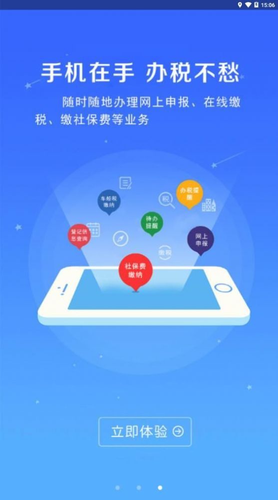 河南税务app社保缴费官方下载 v1.3.2