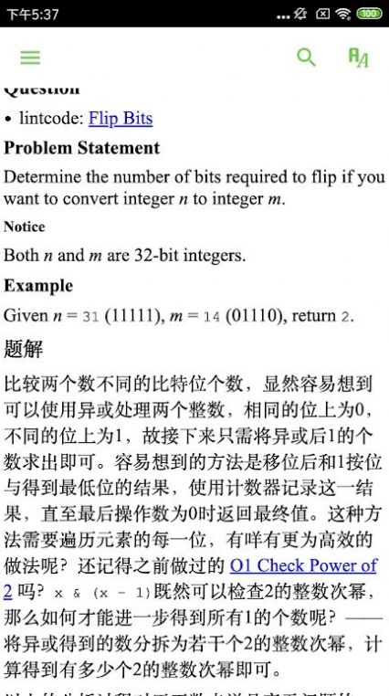 数据结构与算法笔记app官方下载 v2.0