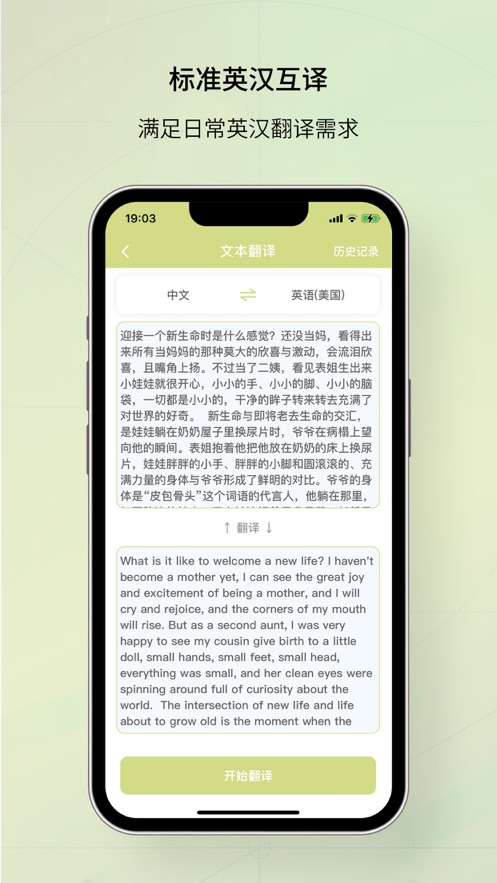 多米传译官app软件下载 v1.0.0