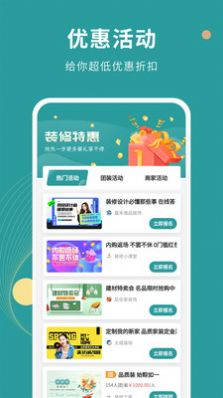 好装修app手机版下载 v1.0.0