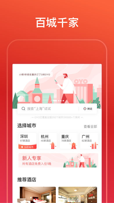 OYO酒店app下载官方手机版 v5.14