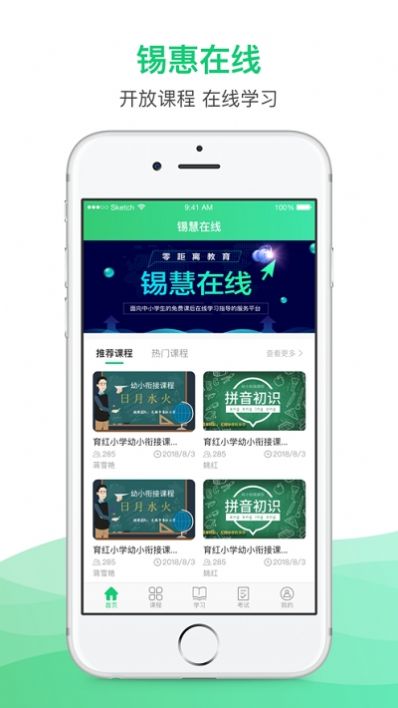 锡惠在线教育平台最新版app v1.0