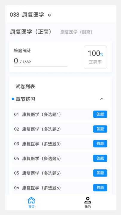 康复医学新题库最新手机版下载图片1