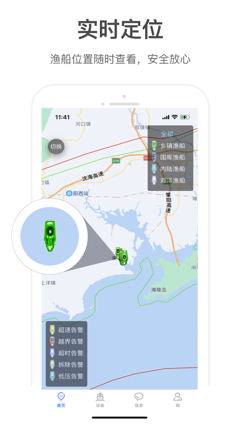 阳江江城渔船app软件 v1.0.0