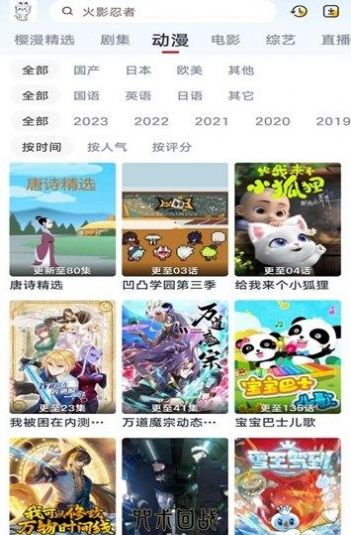 爱樱漫影视官方免费版下载 v0.0.3