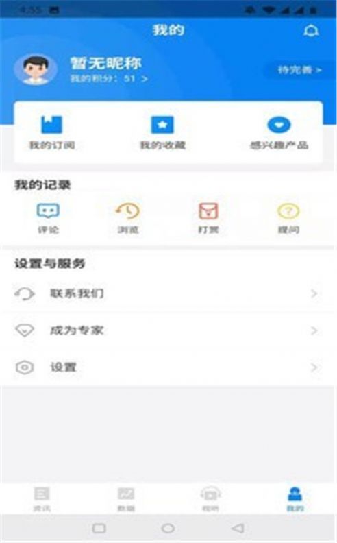 中纤资讯app官方版最新下载图片1