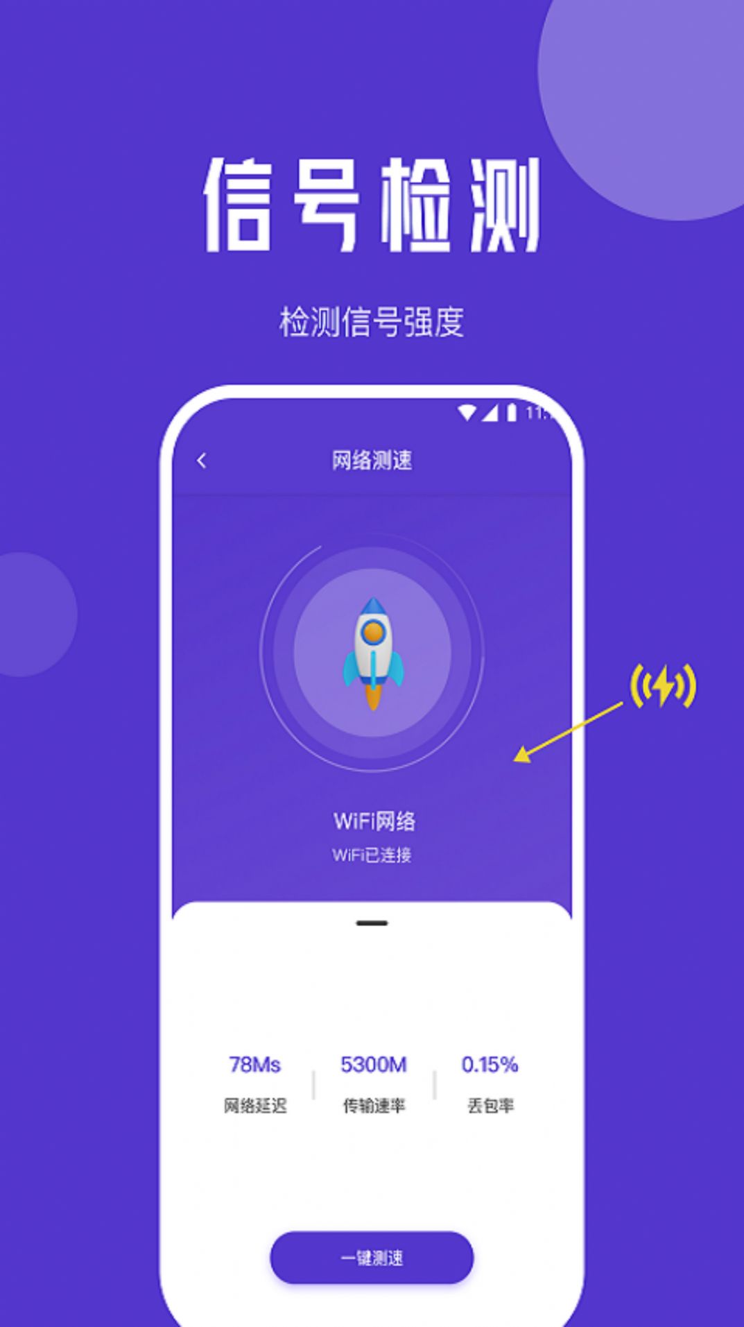 紫苏网络管家官方手机版下载 v1.0.0