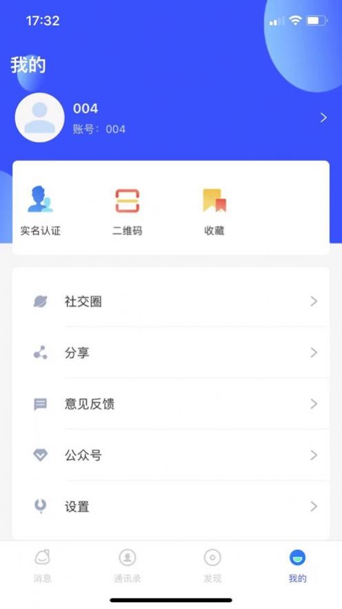 华德通讯app最新版本图片1