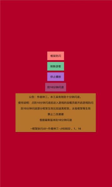 香肠通用防闪退框架软件最新版下载图片1