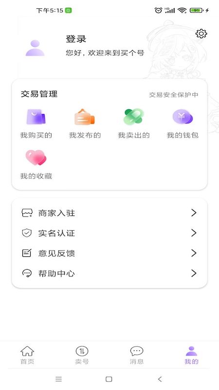 买个号app免费版下载图片1