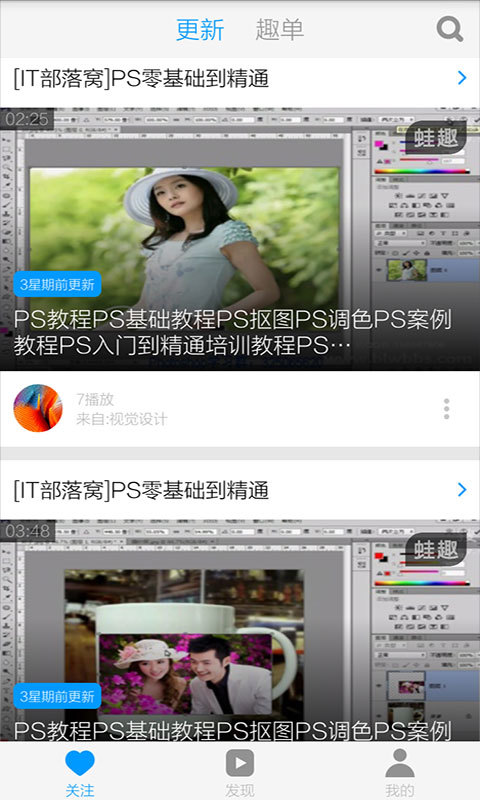 PS自学教程免费视频下载手机版app v6.2.3