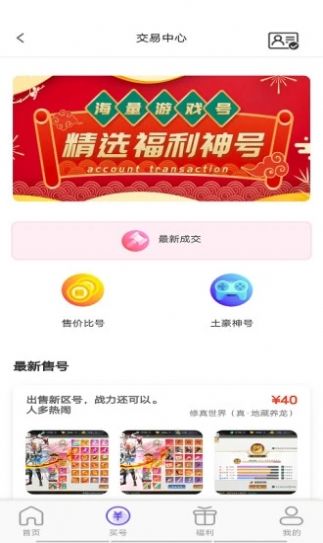 锦鲤游戏账号交易app最新版下载 v1.1.0