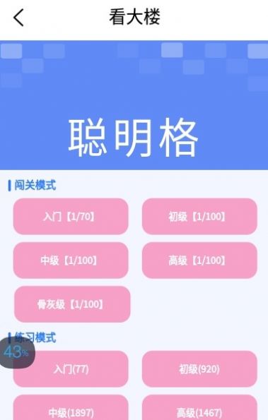 聪明格app逻辑思维软件最新版 v1.0.4