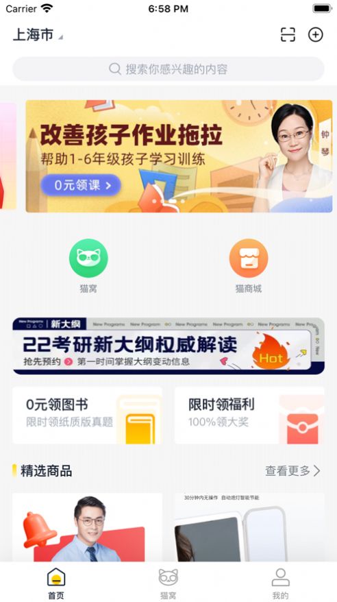 职业猫高校招考app手机版 1.0.1