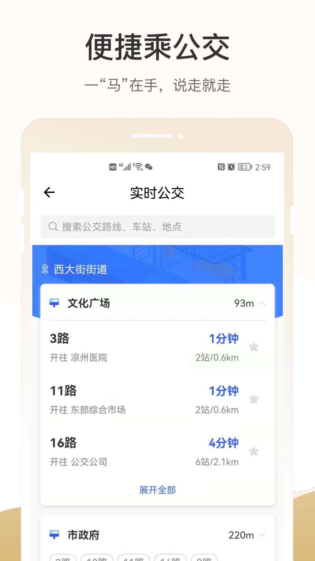 天马行市民云平台app手机版最新下载图片1