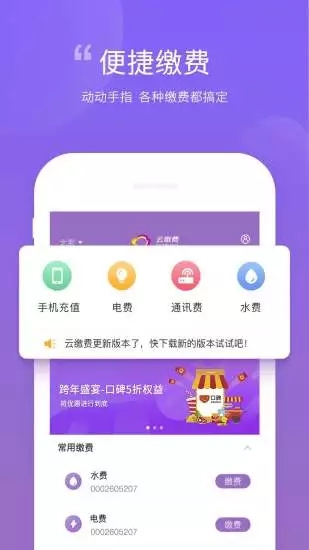 云缴费推荐人代码官网app下载 v4.0.8