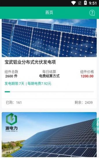 源电力app软件下载安装 v2.0