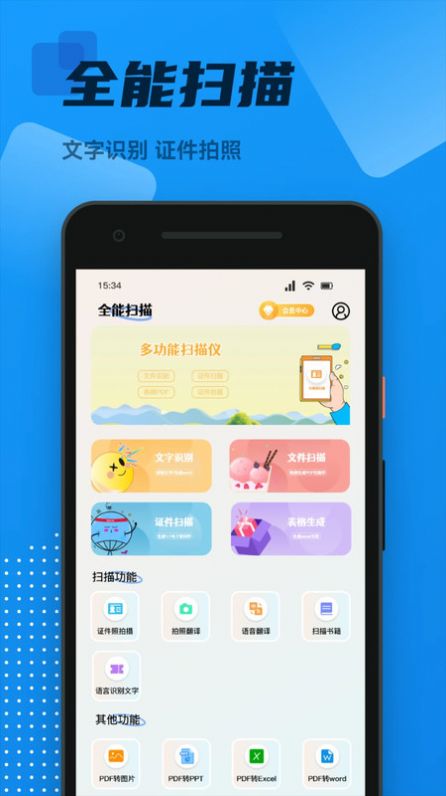 OCR全能扫描王app手机版下载 v1.1