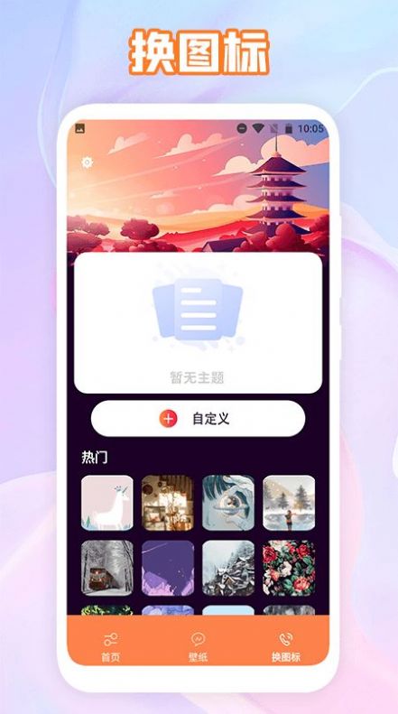 隐藏自己自定义图标app官方下载 v1.1