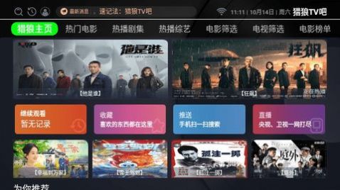 猎狼TV吧官方免费版下载 v23.10.12