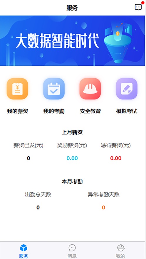 中交工人宝app软件免费下载 v1.0