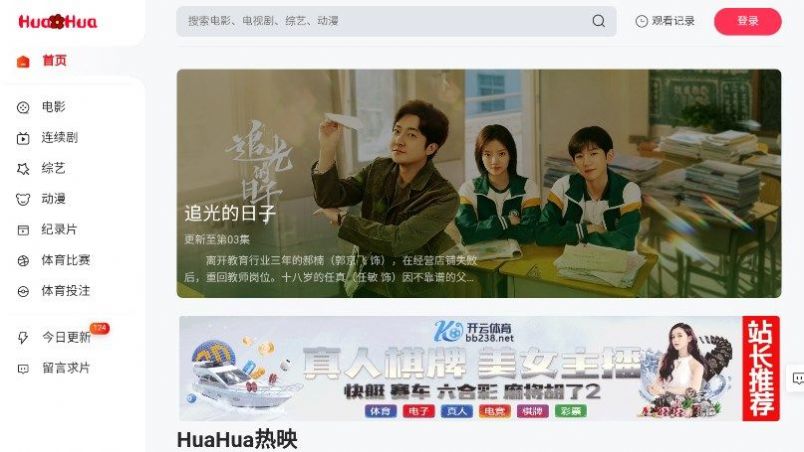 HuaHua影院免费版官方下载 v1.0.0