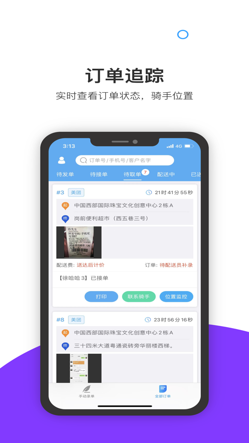 小U急送商户端app苹果版 v1.0