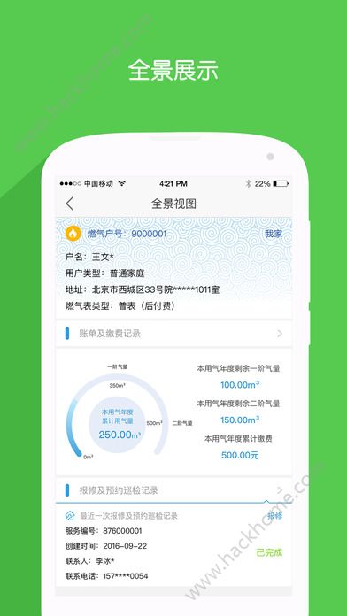 北京燃气公司充值app安卓版下载安装 v2.9.9