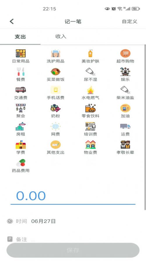 得到记账软件手机版下载图片1