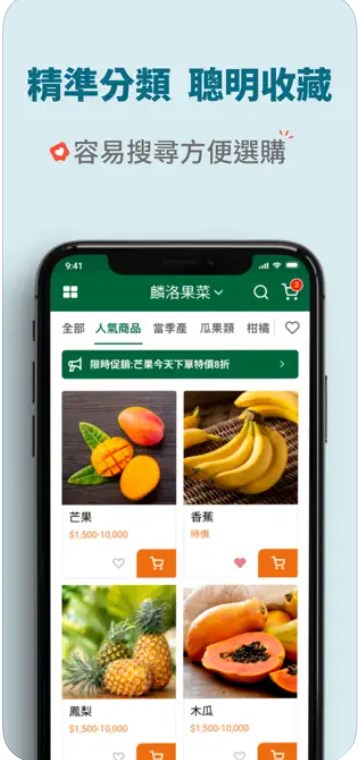 麟洛果菜app手机版下载 v1.0