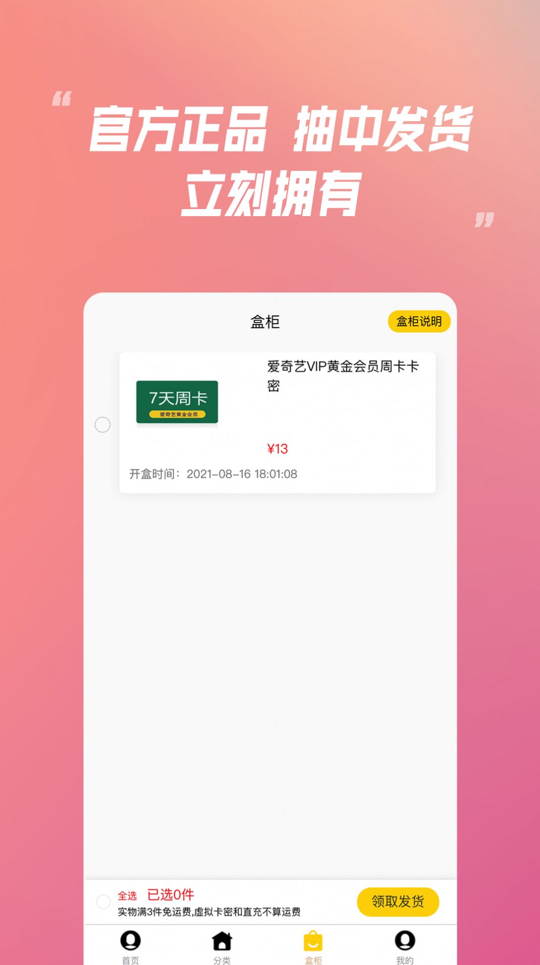 乐米盲盒App官方版下载 v1.1.0