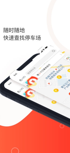 黄石停车app苹果版iOS软件下载 v0.5.3