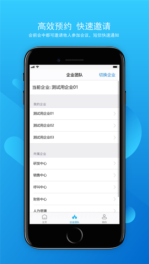 得力会议app软件下载 v1.0