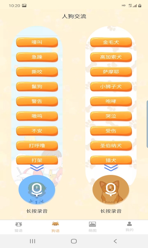 昊捷猫狗翻译app软件下载 v1.6