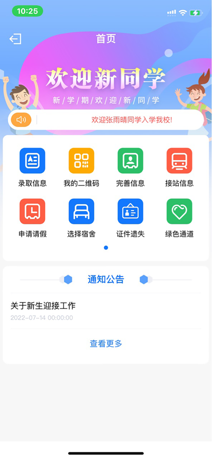 智慧正师学生端android版本平台下载app v1.0.50