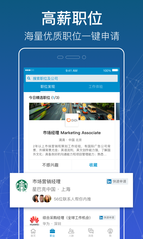 LinkedIn领英安卓手机版app v6.1.2