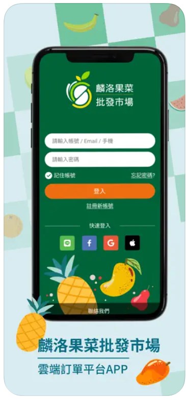 麟洛果菜app手机版下载 v1.0