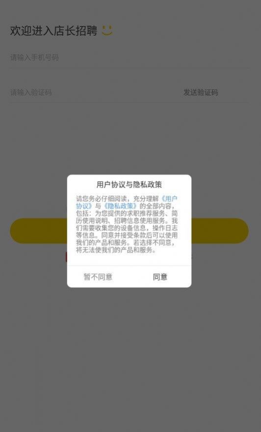 店长招聘app官方版 v7.2.0