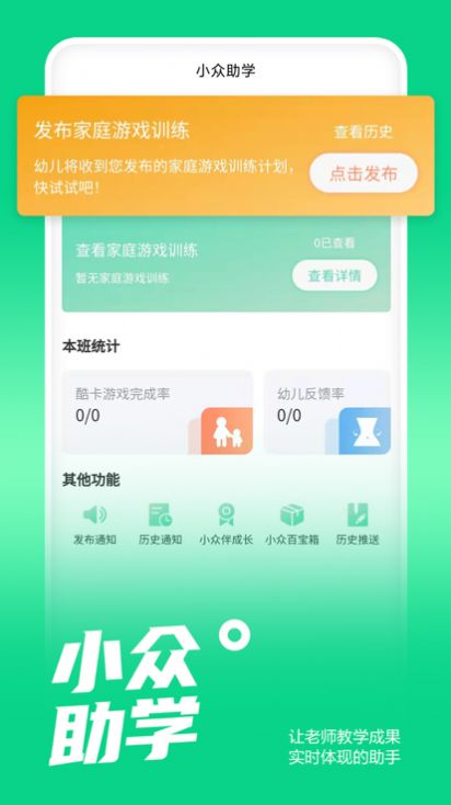 小众同学app教育教师端下载安装 1.0.0