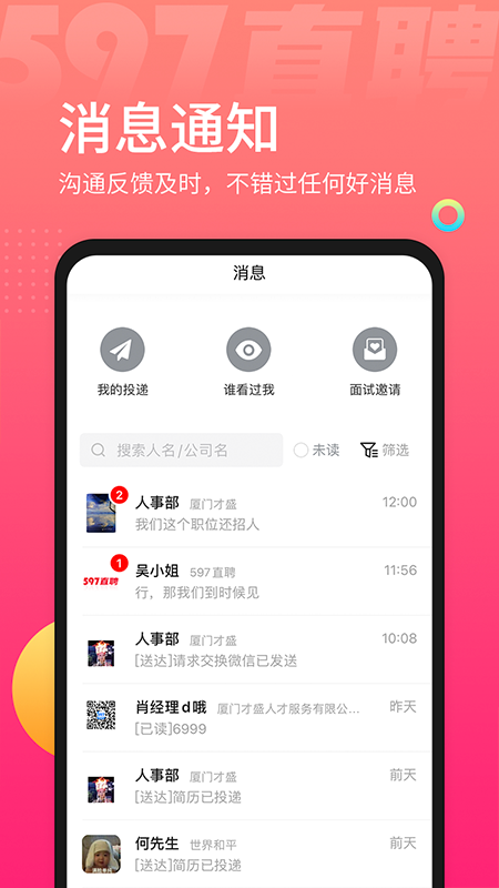 597直聘app企业版下载老板版 v5.4.1.101014