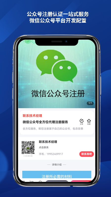 公众平台助手官方app下载 v3.63.0