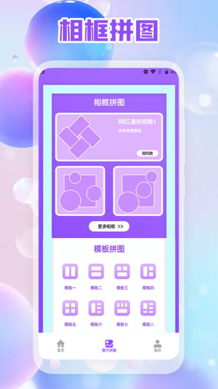 照片拼图编辑版app官方下载 v1.1