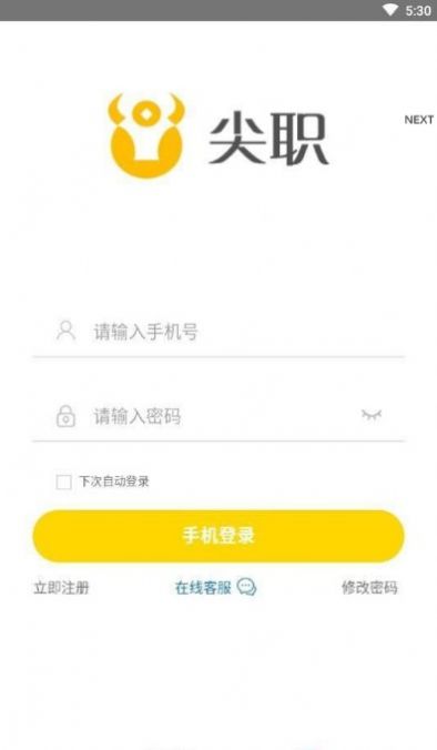 尖职app安卓最新版下载 v1.0.2