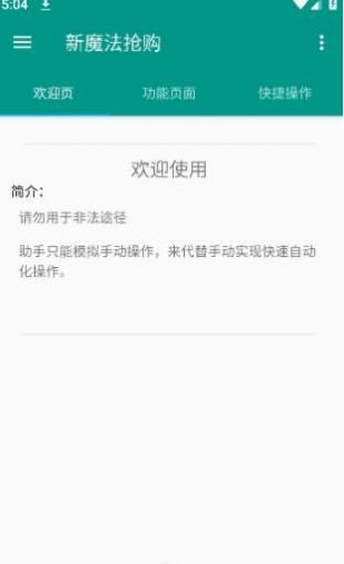 新魔法抢购app官方下载 v1.0