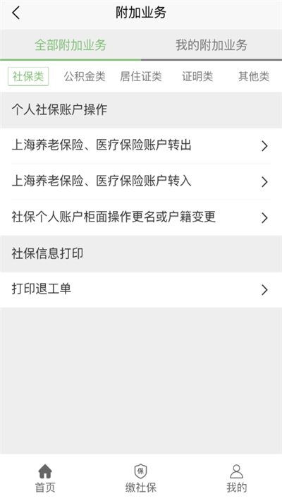 蚂蚁社保代缴app官方版下载图片1