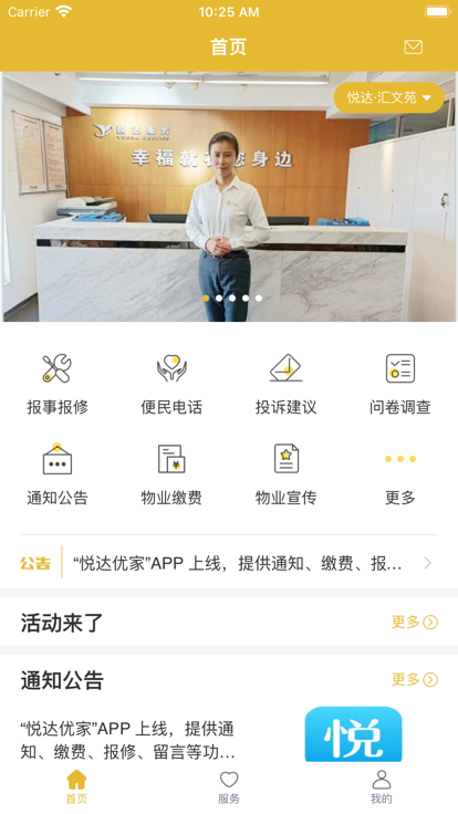 悦达优家办公软件app v1.0