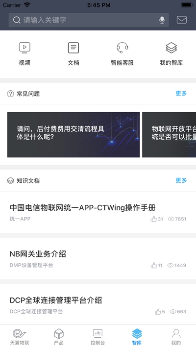 中国电信物联网统一app下载实名认证ICCID v4.0.2