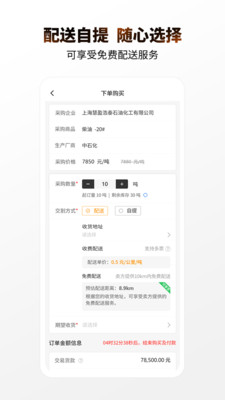 e销油能源销售app下载 v1.0.0