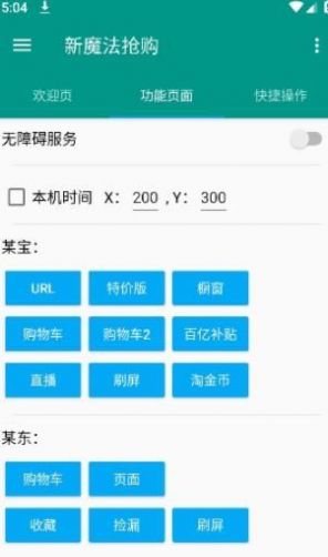 新魔法抢购app官方下载 v1.0