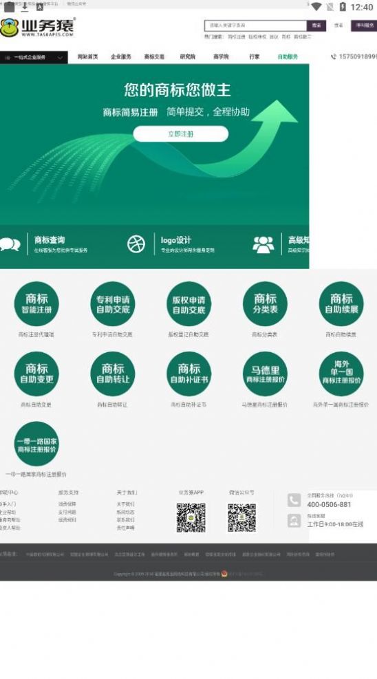 业务猿办公app手机版下载 v2.0.3